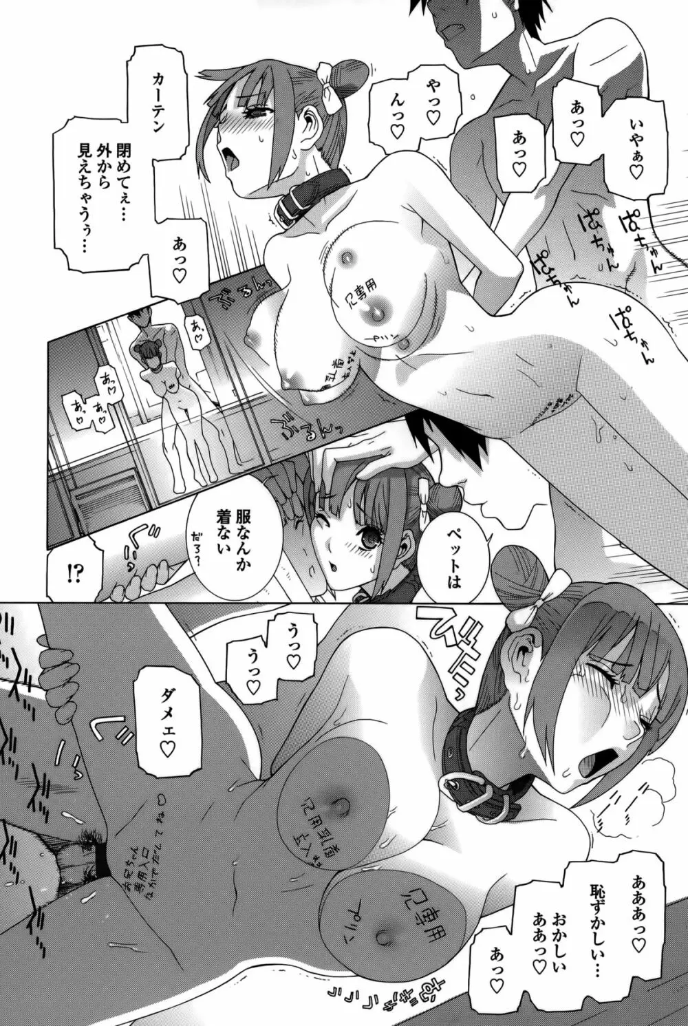 義妹処女幻想 Page.177