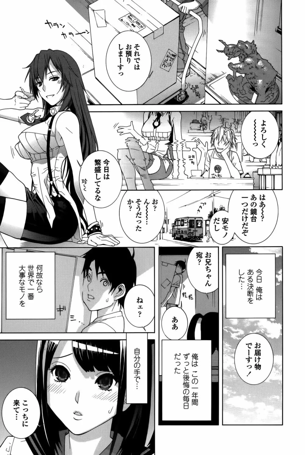 義妹処女幻想 Page.180