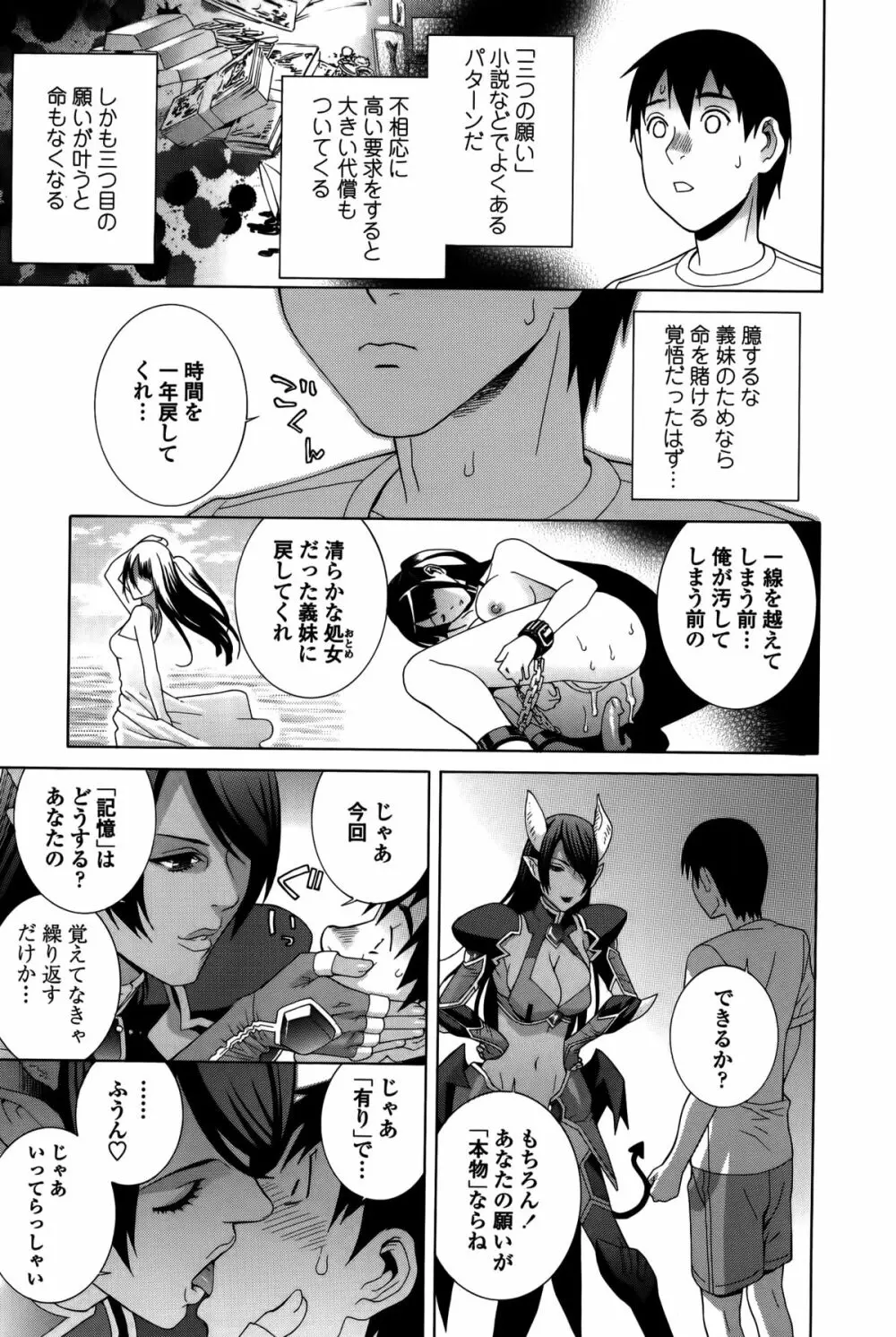 義妹処女幻想 Page.184