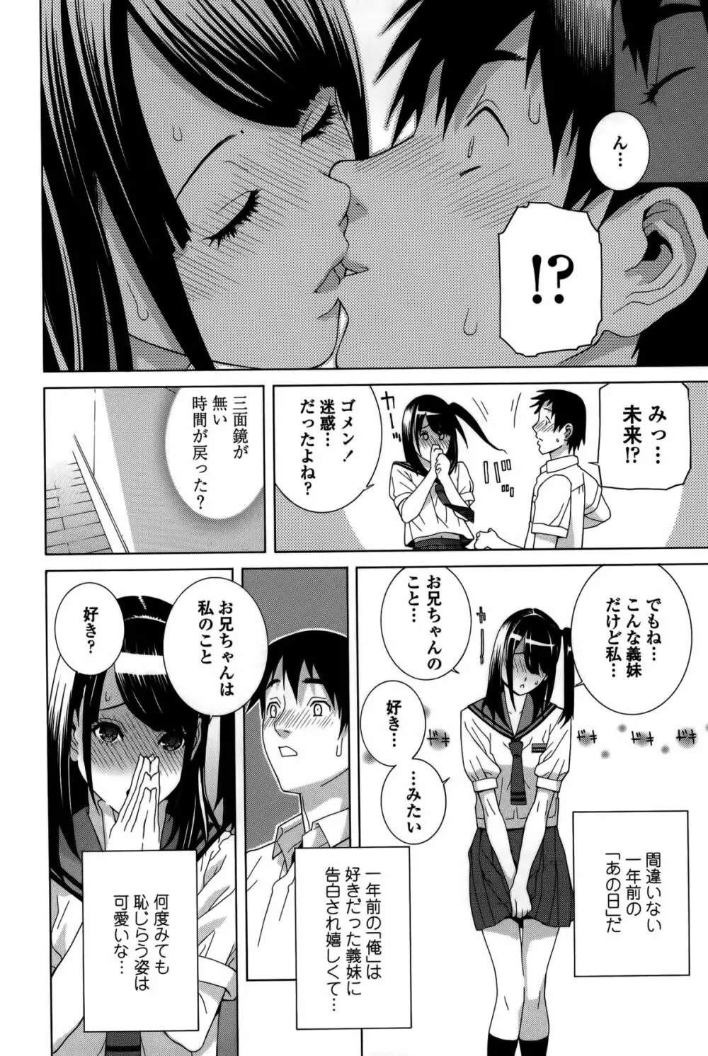 義妹処女幻想 Page.185