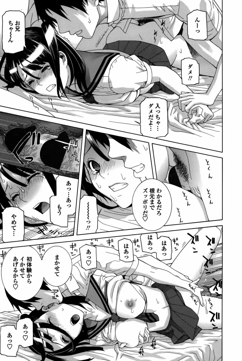 義妹処女幻想 Page.190