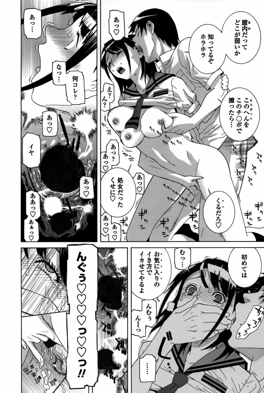 義妹処女幻想 Page.191