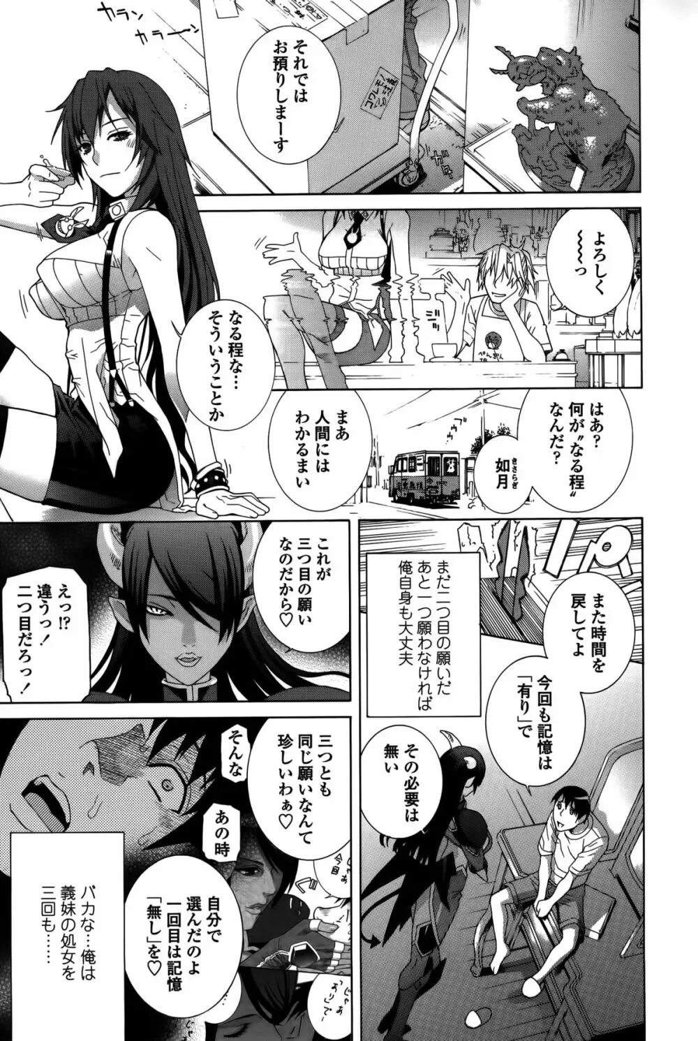 義妹処女幻想 Page.194