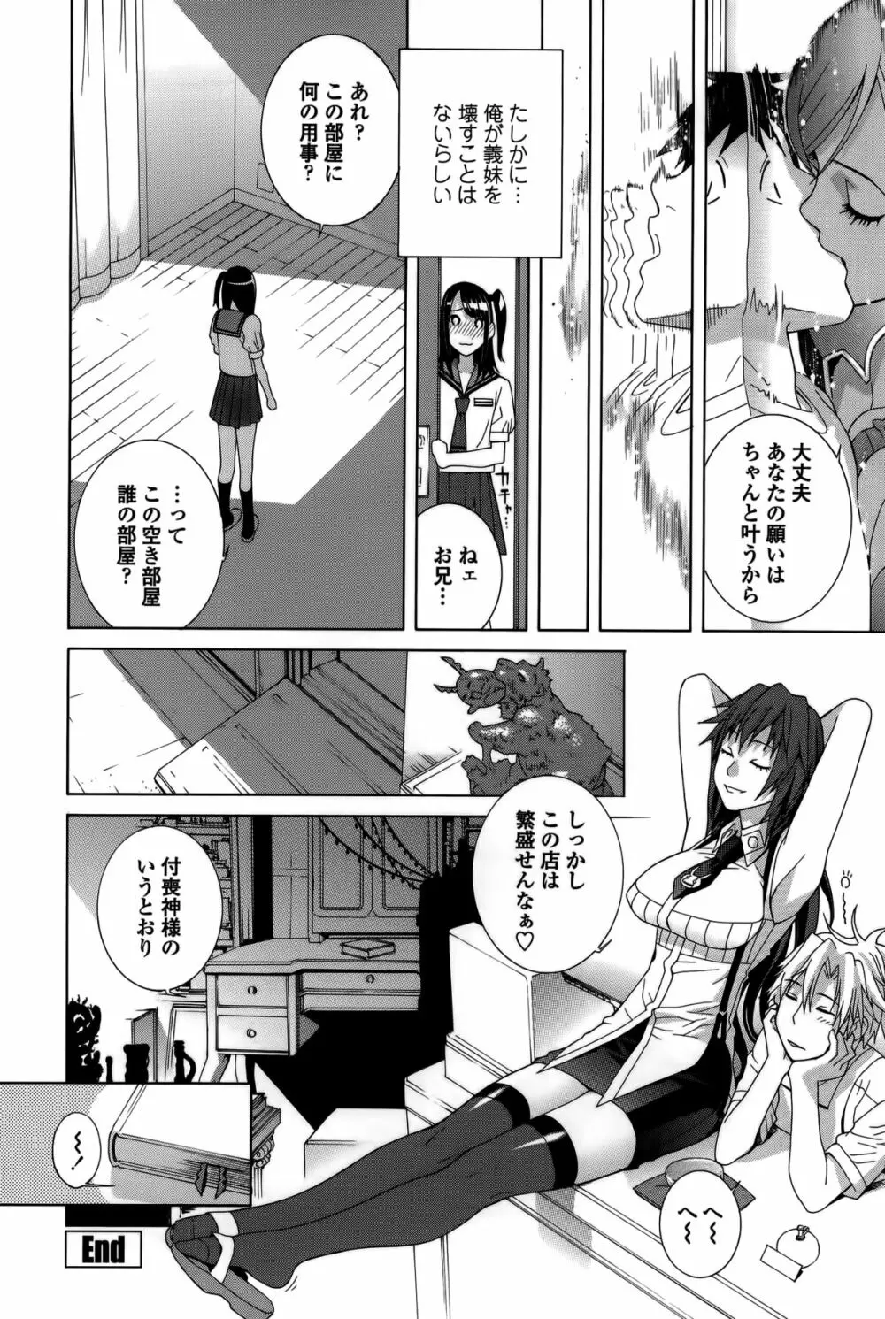 義妹処女幻想 Page.195