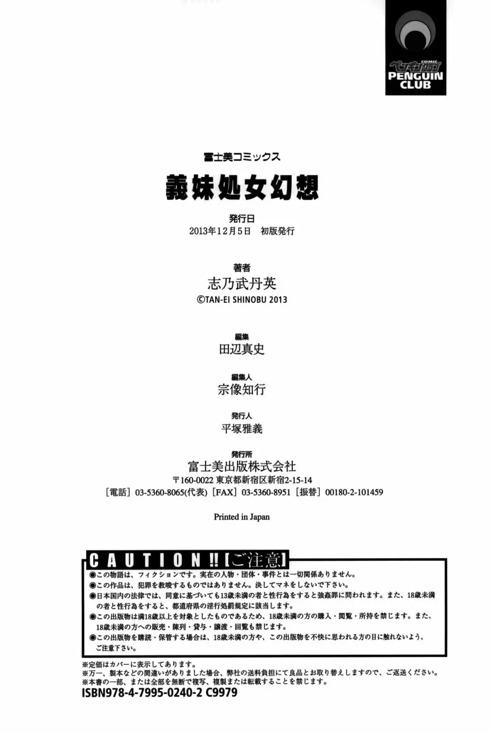 義妹処女幻想 Page.199