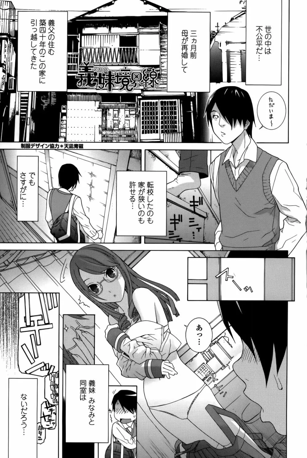 義妹処女幻想 Page.7