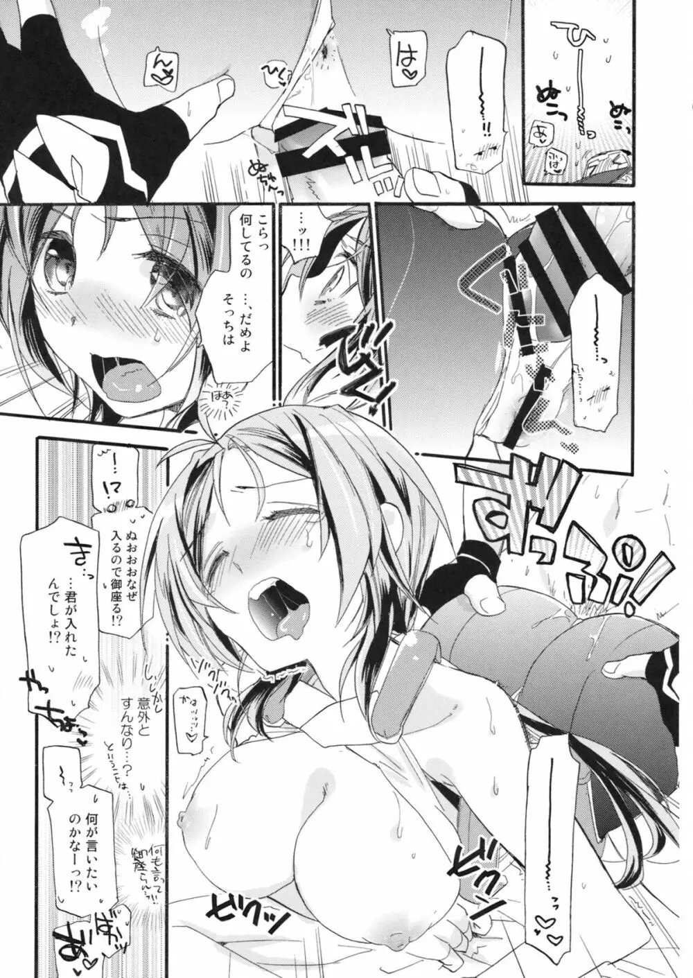 先生の弱いトコ知りたい？ Page.10