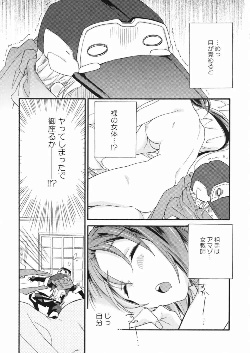 先生の弱いトコ知りたい？ Page.14