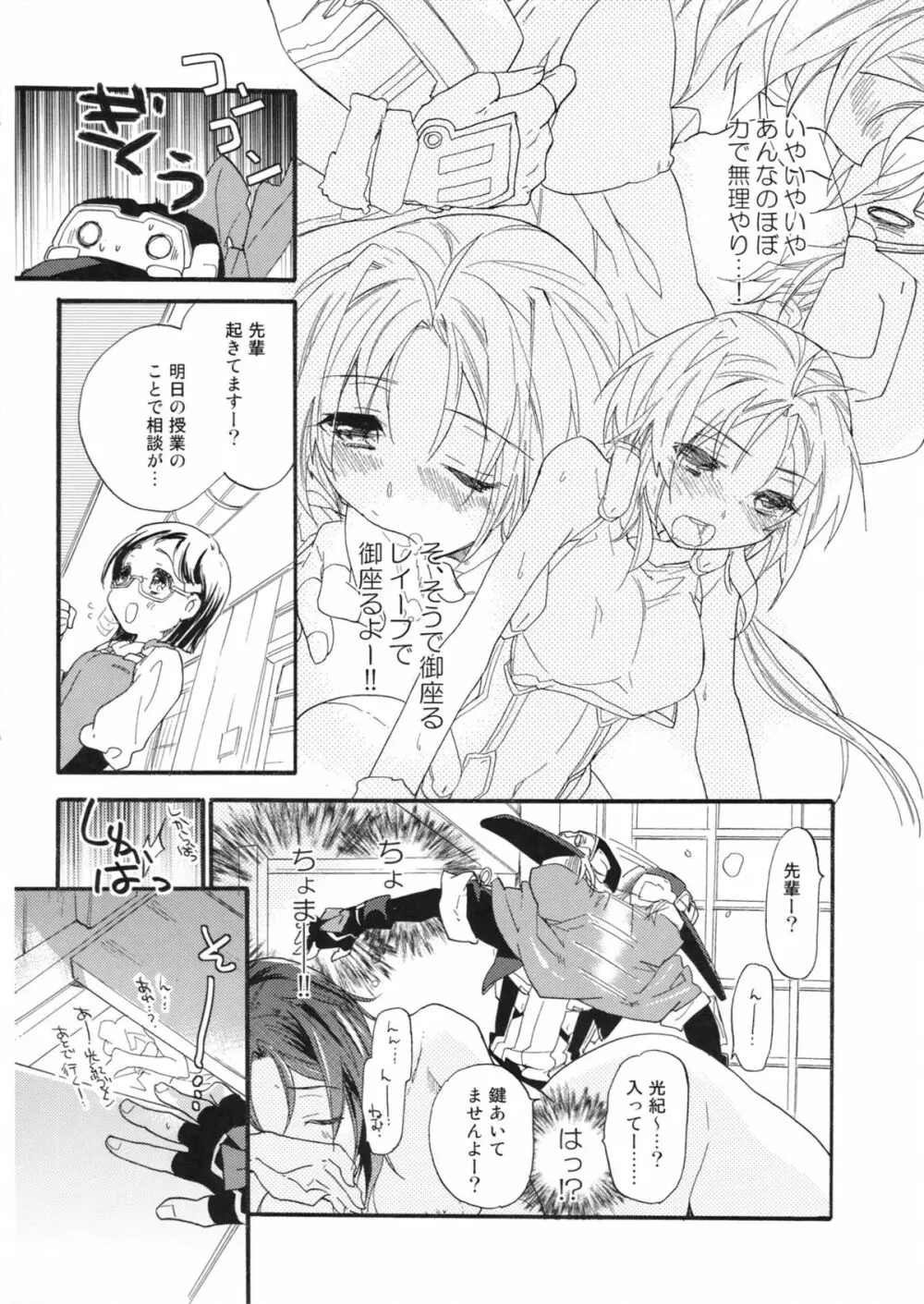 先生の弱いトコ知りたい？ Page.15