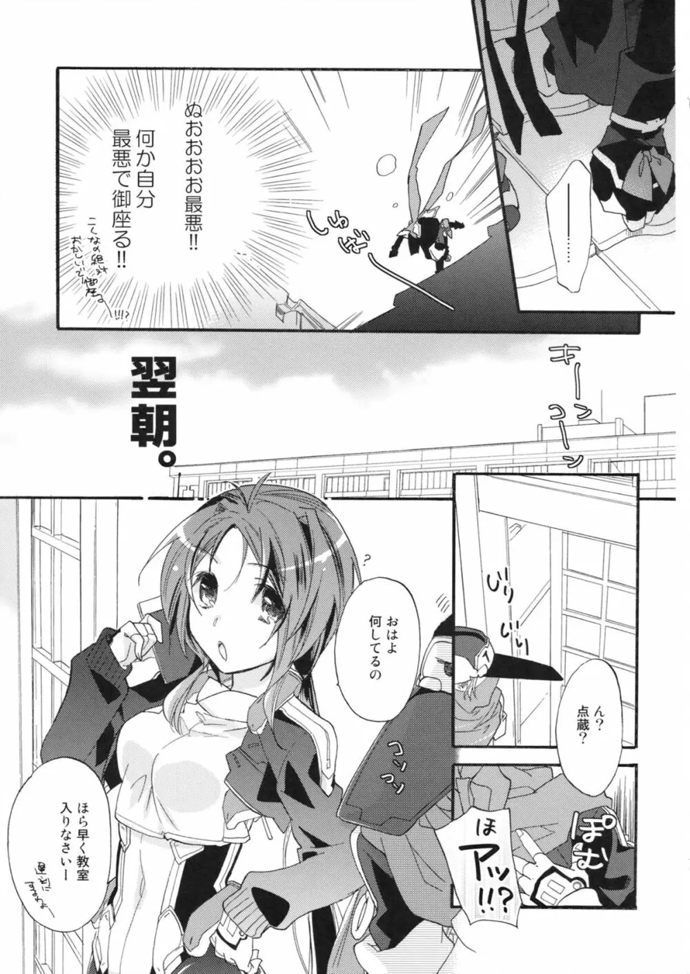 先生の弱いトコ知りたい？ Page.16