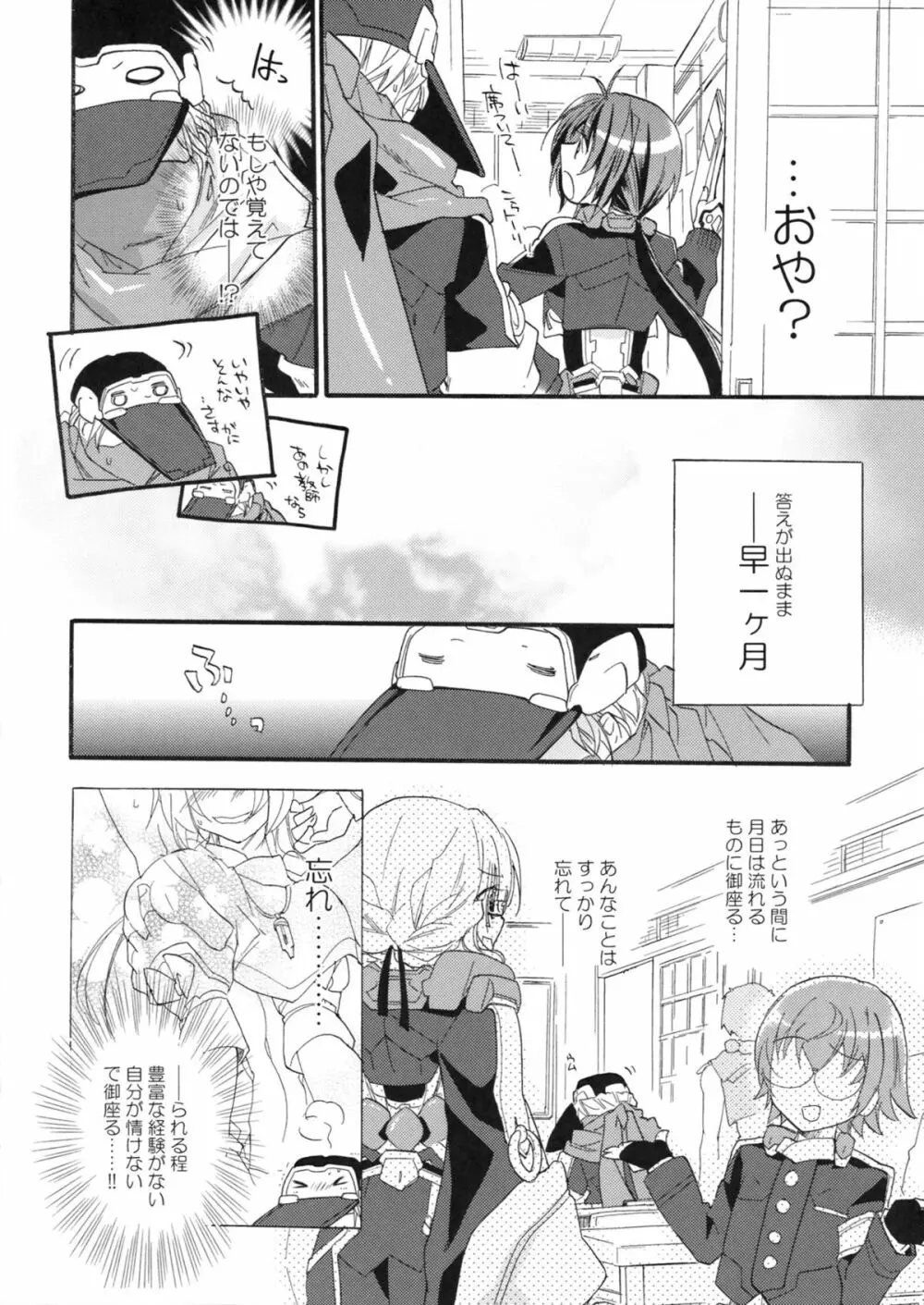 先生の弱いトコ知りたい？ Page.17