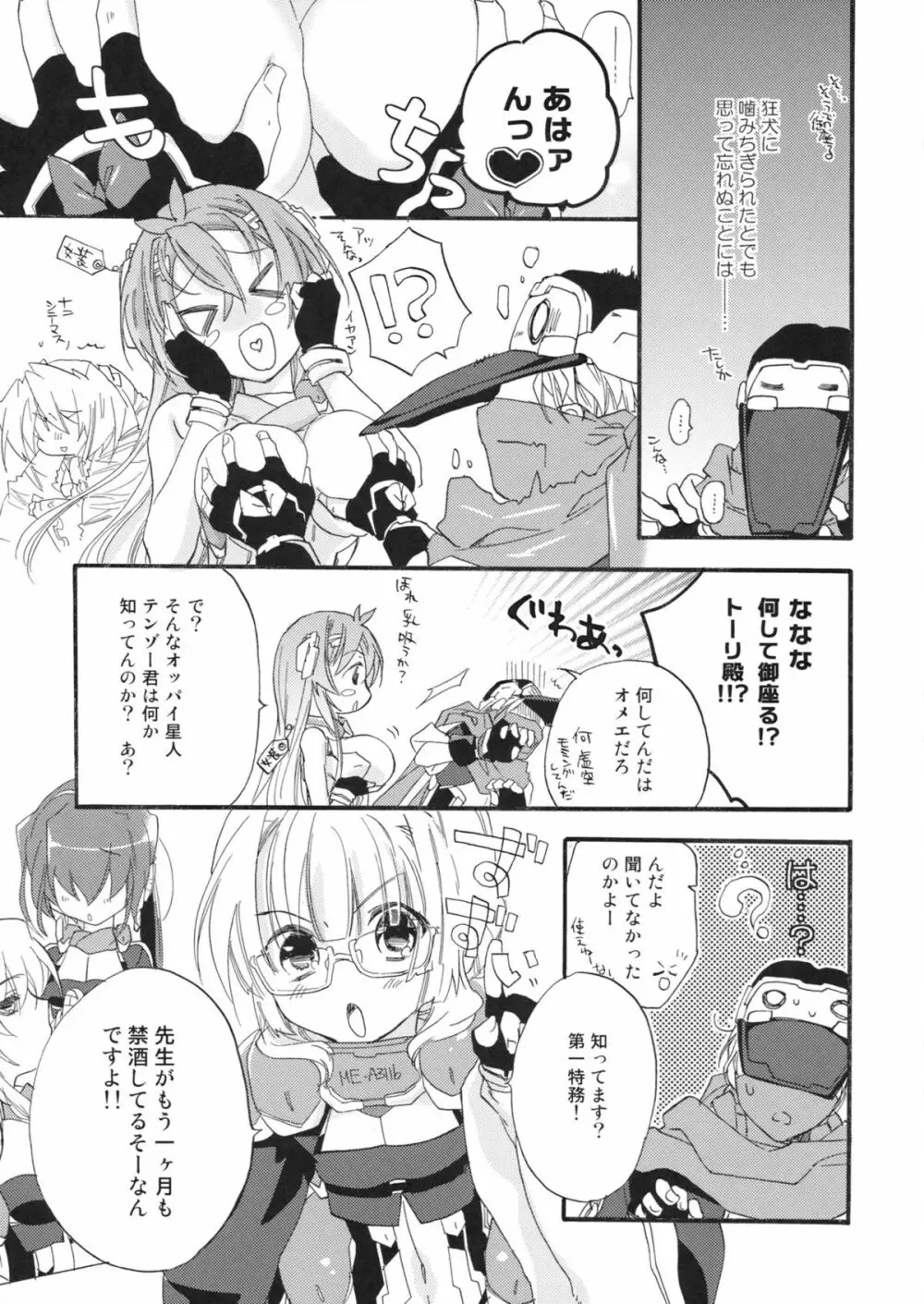 先生の弱いトコ知りたい？ Page.18