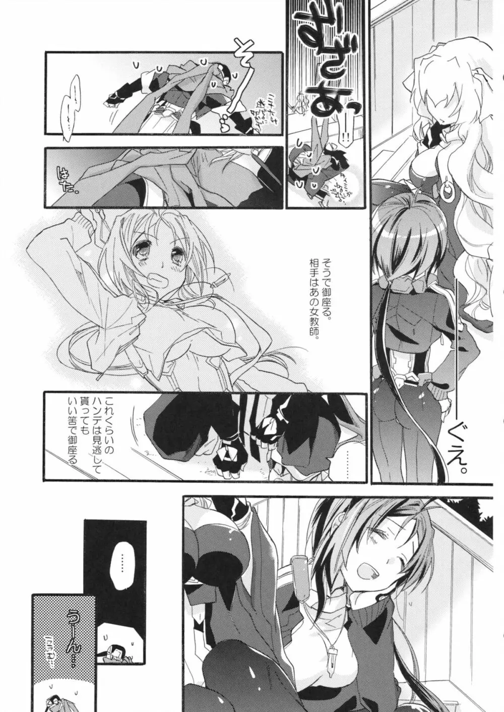 先生の弱いトコ知りたい？ Page.22