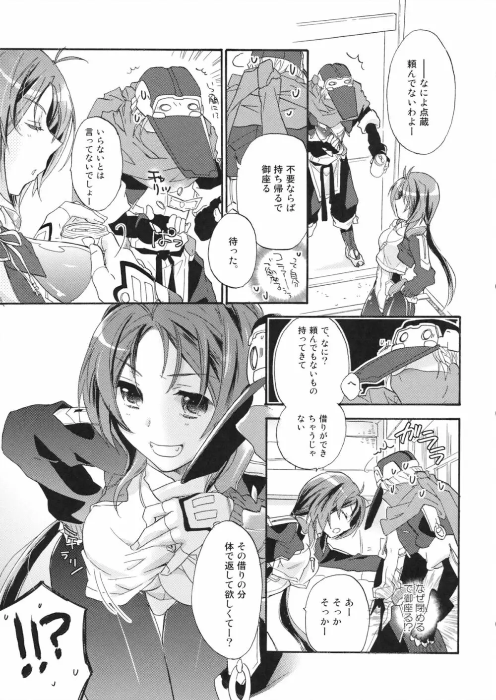 先生の弱いトコ知りたい？ Page.24