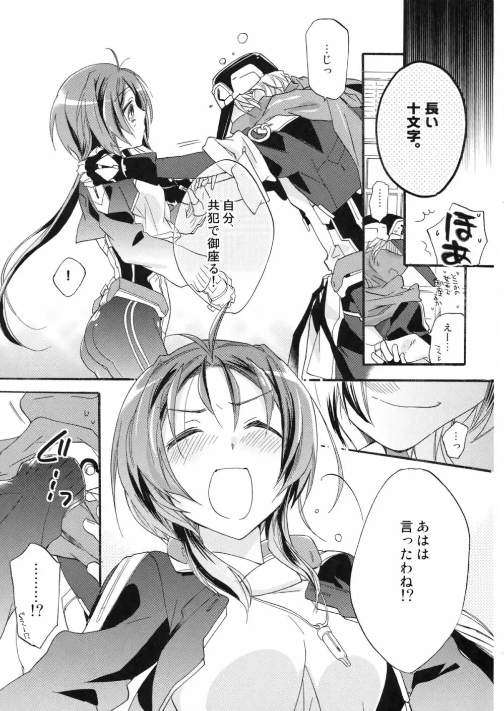 先生の弱いトコ知りたい？ Page.26