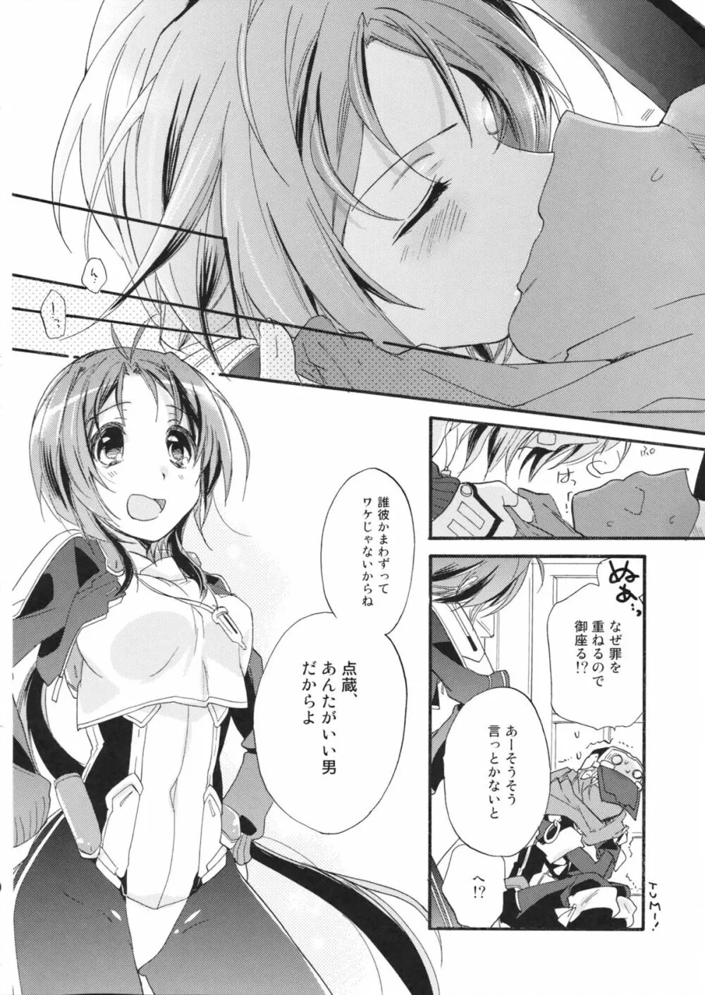 先生の弱いトコ知りたい？ Page.27