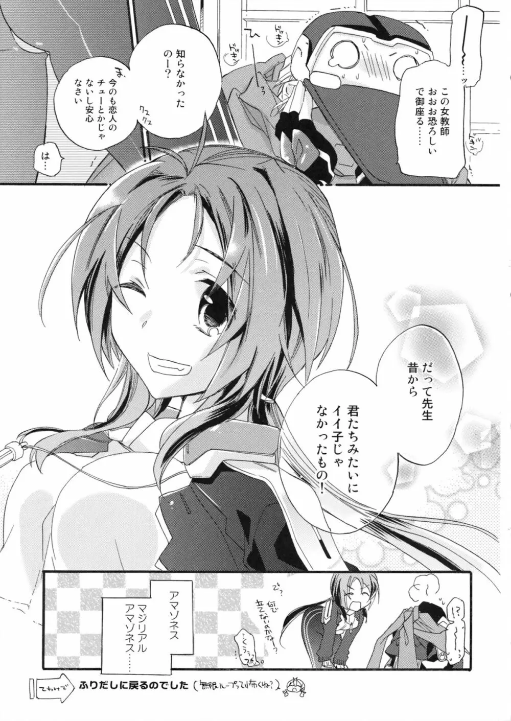 先生の弱いトコ知りたい？ Page.28