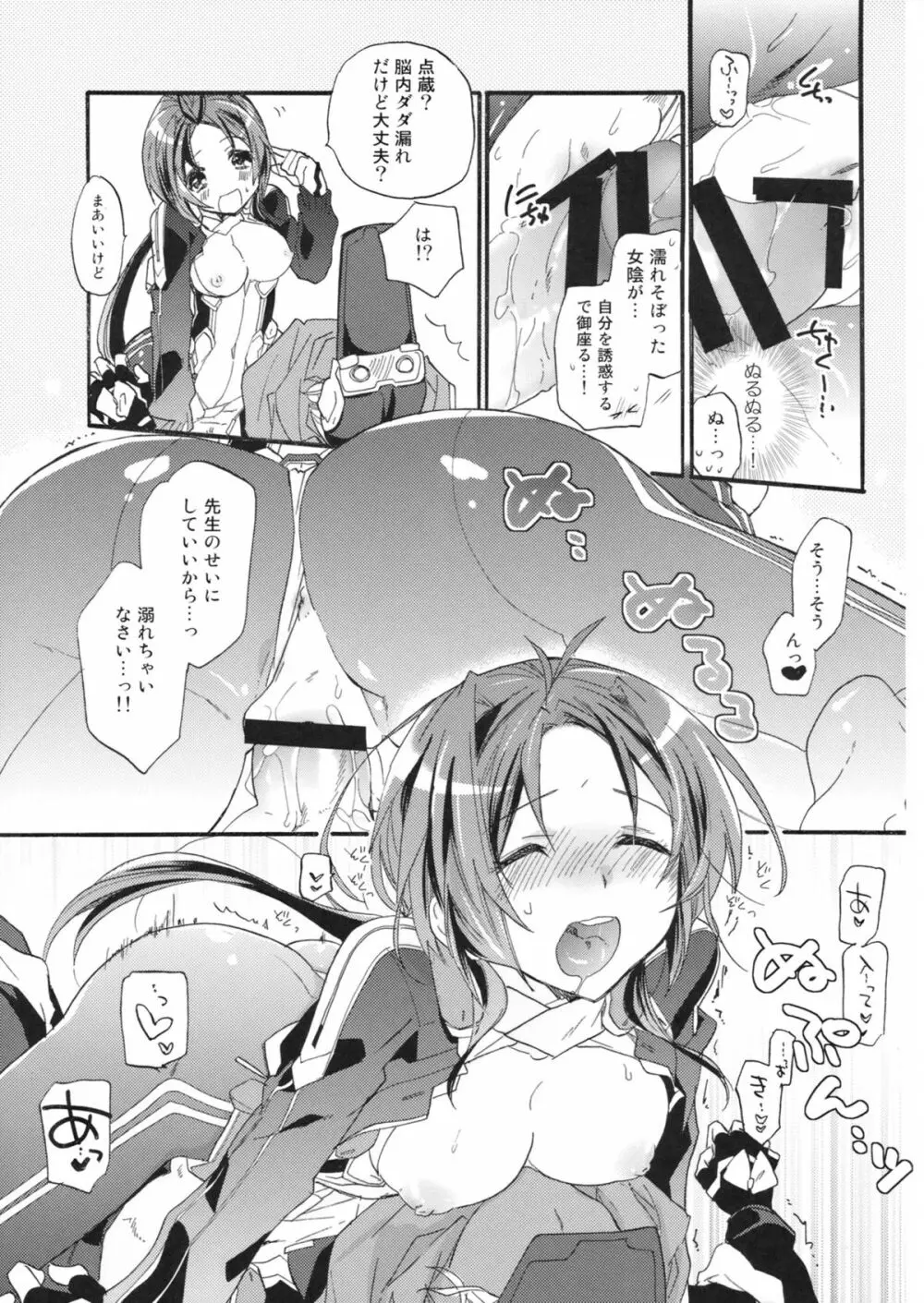 先生の弱いトコ知りたい？ Page.6