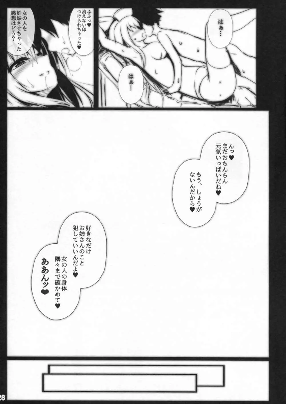 真夜中の定期検診 Reverse Page.27