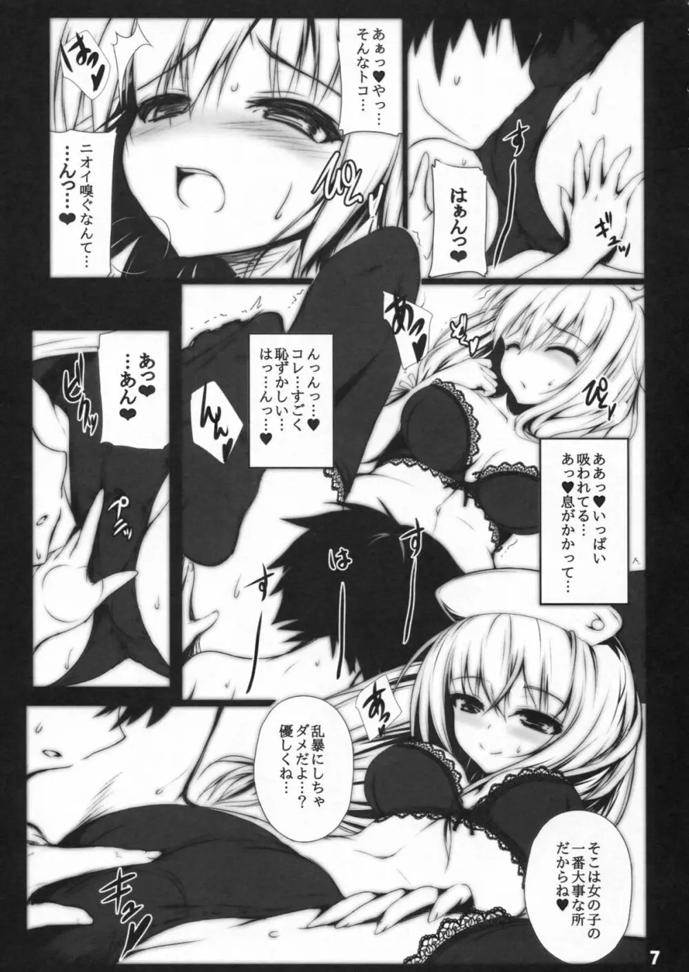 真夜中の定期検診 Reverse Page.6