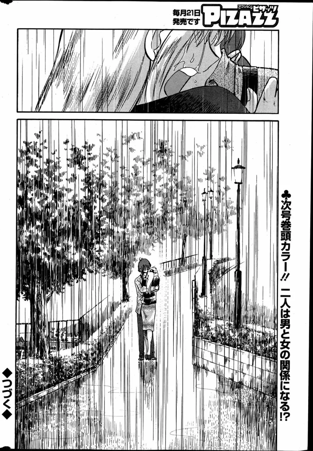 [Tsuya Tsuya] Hirugao Ch.01-02+04+14-26 Page.121