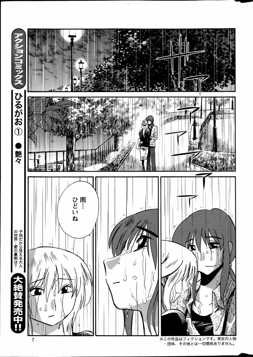 [Tsuya Tsuya] Hirugao Ch.01-02+04+14-26 Page.126