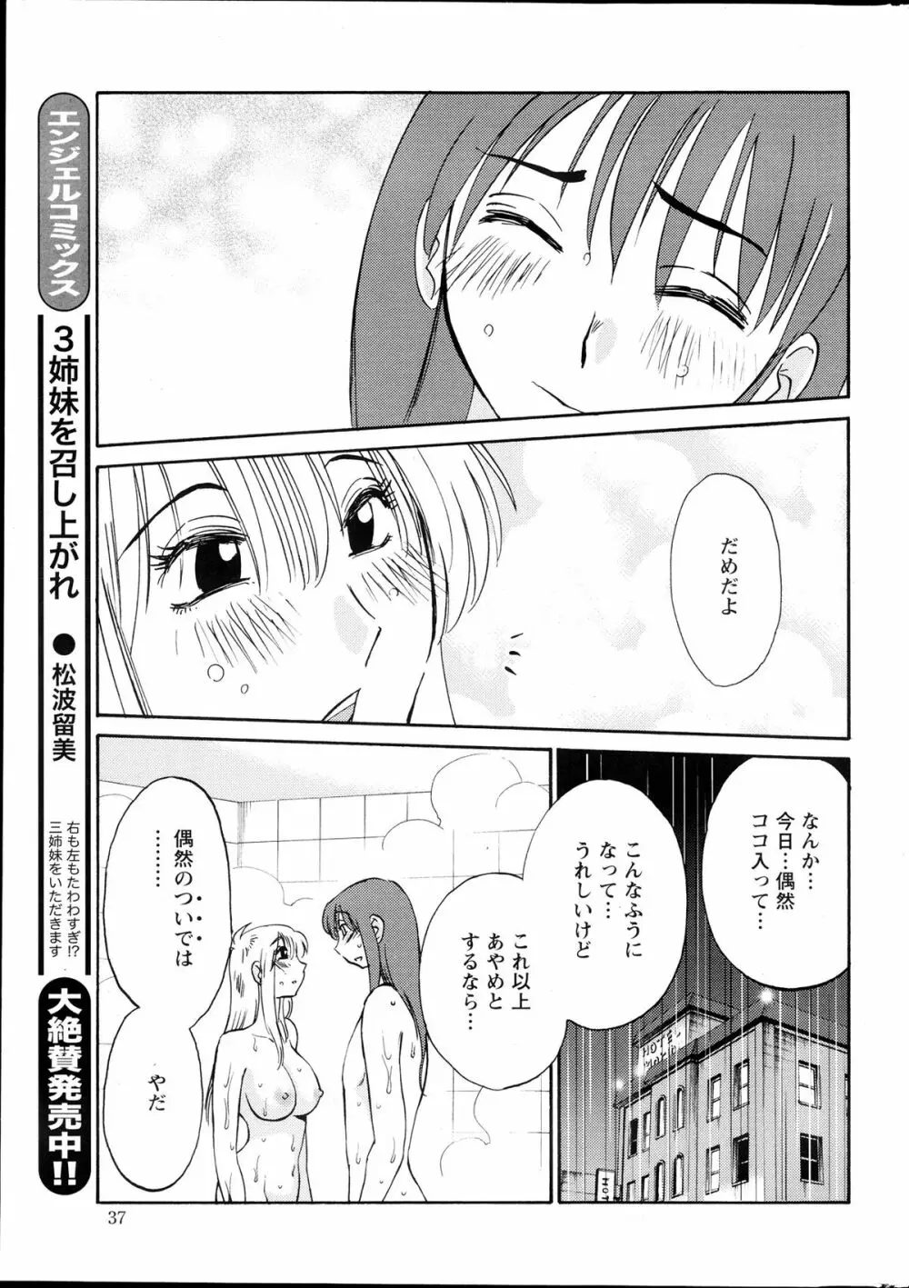 [Tsuya Tsuya] Hirugao Ch.01-02+04+14-26 Page.156