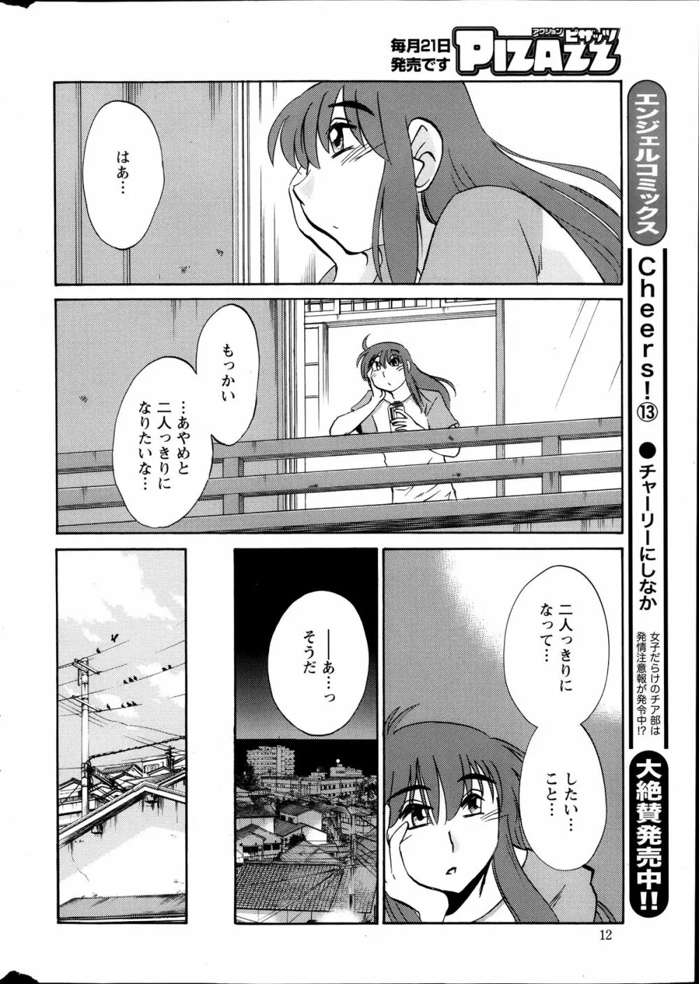 [Tsuya Tsuya] Hirugao Ch.01-02+04+14-26 Page.171