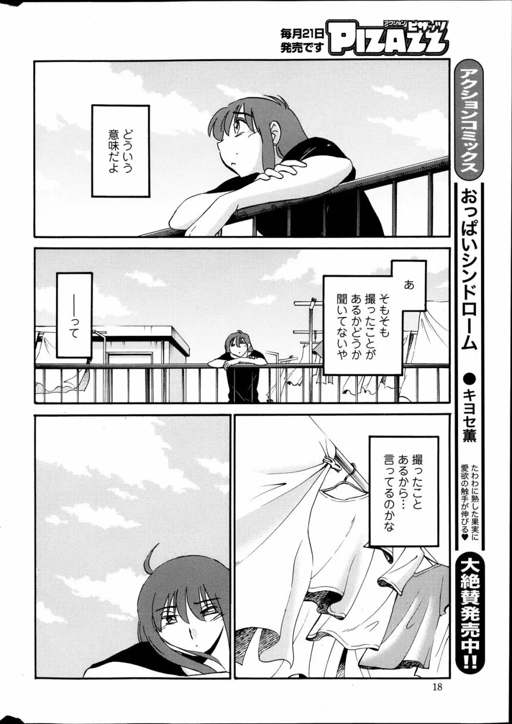 [Tsuya Tsuya] Hirugao Ch.01-02+04+14-26 Page.177