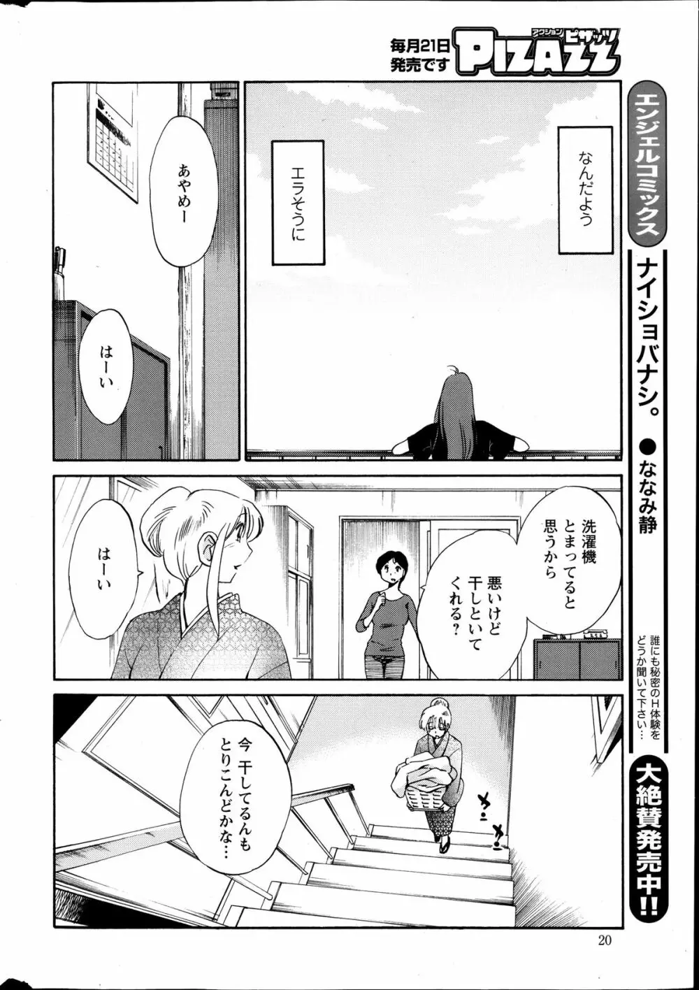 [Tsuya Tsuya] Hirugao Ch.01-02+04+14-26 Page.179