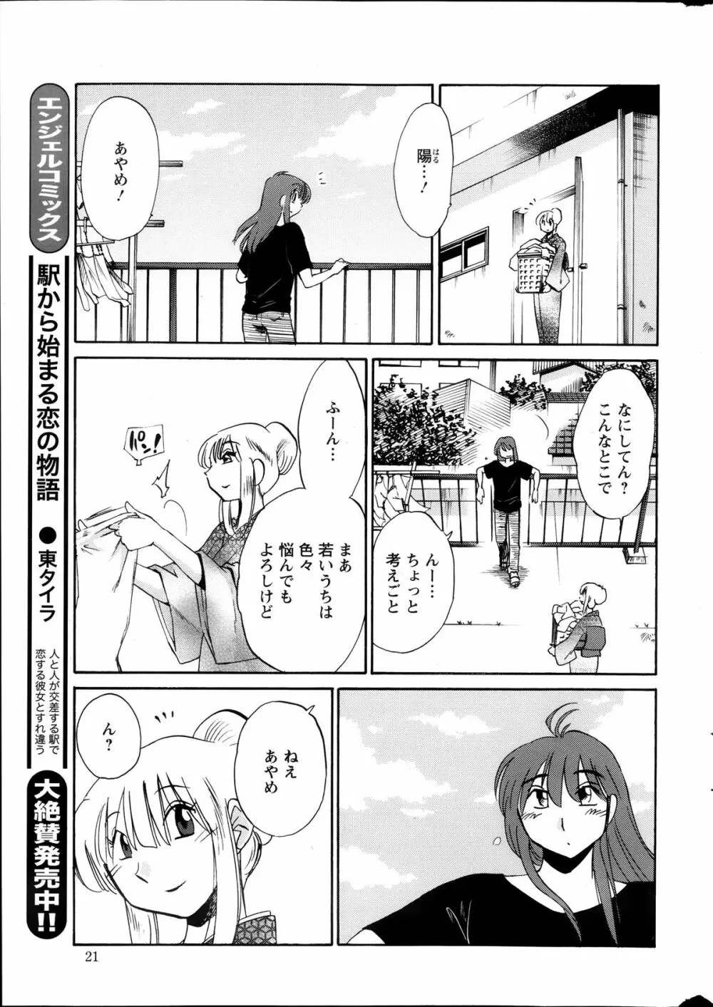 [Tsuya Tsuya] Hirugao Ch.01-02+04+14-26 Page.180