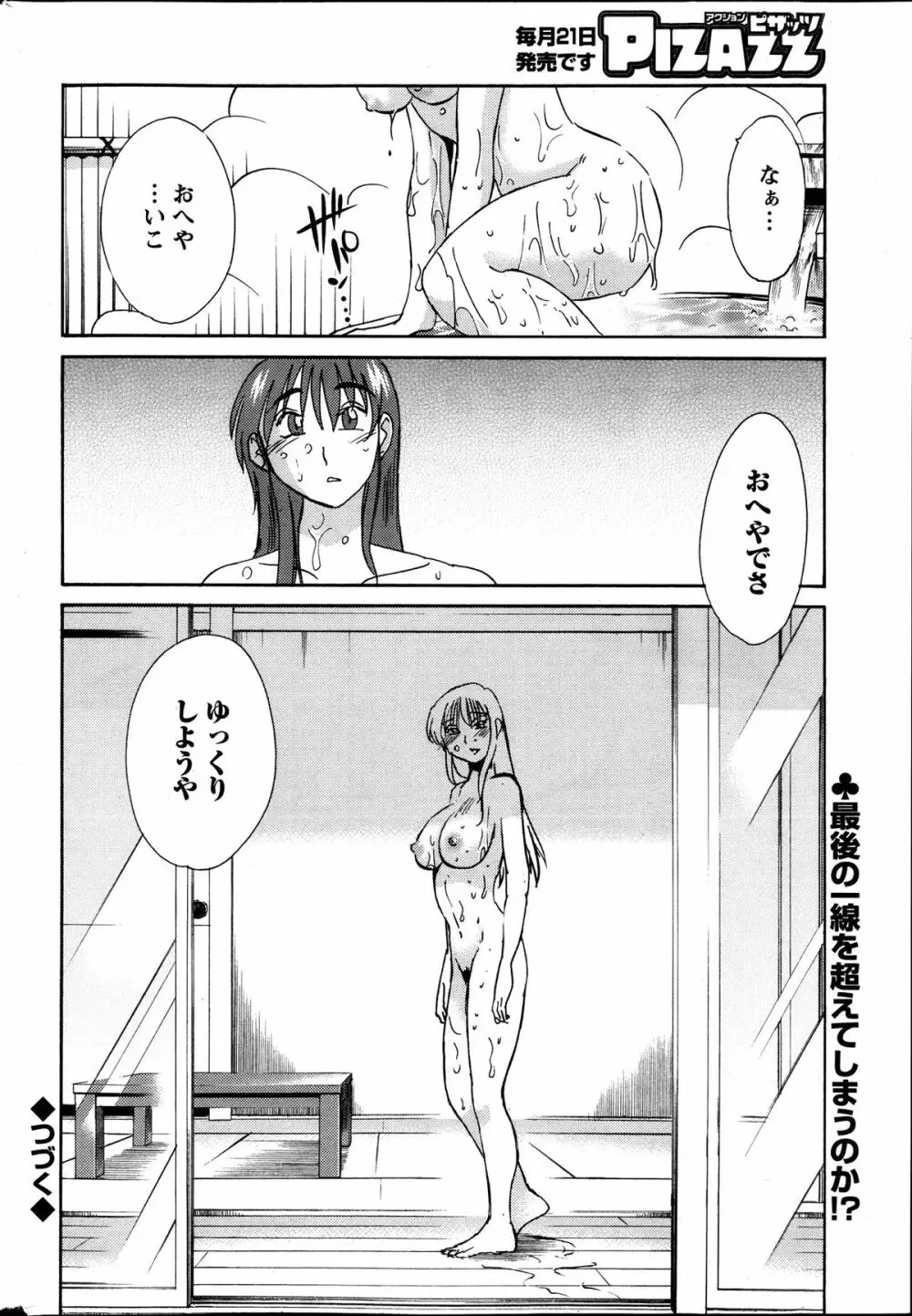 [Tsuya Tsuya] Hirugao Ch.01-02+04+14-26 Page.201