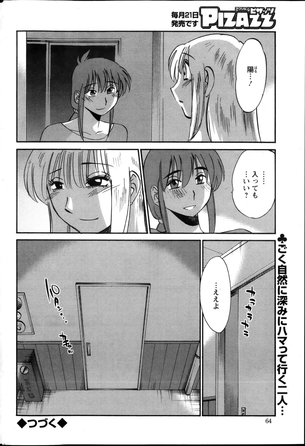 [Tsuya Tsuya] Hirugao Ch.01-02+04+14-26 Page.221