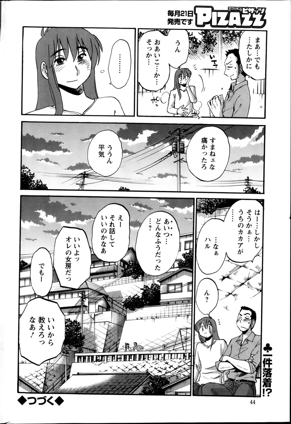 [Tsuya Tsuya] Hirugao Ch.01-02+04+14-26 Page.262