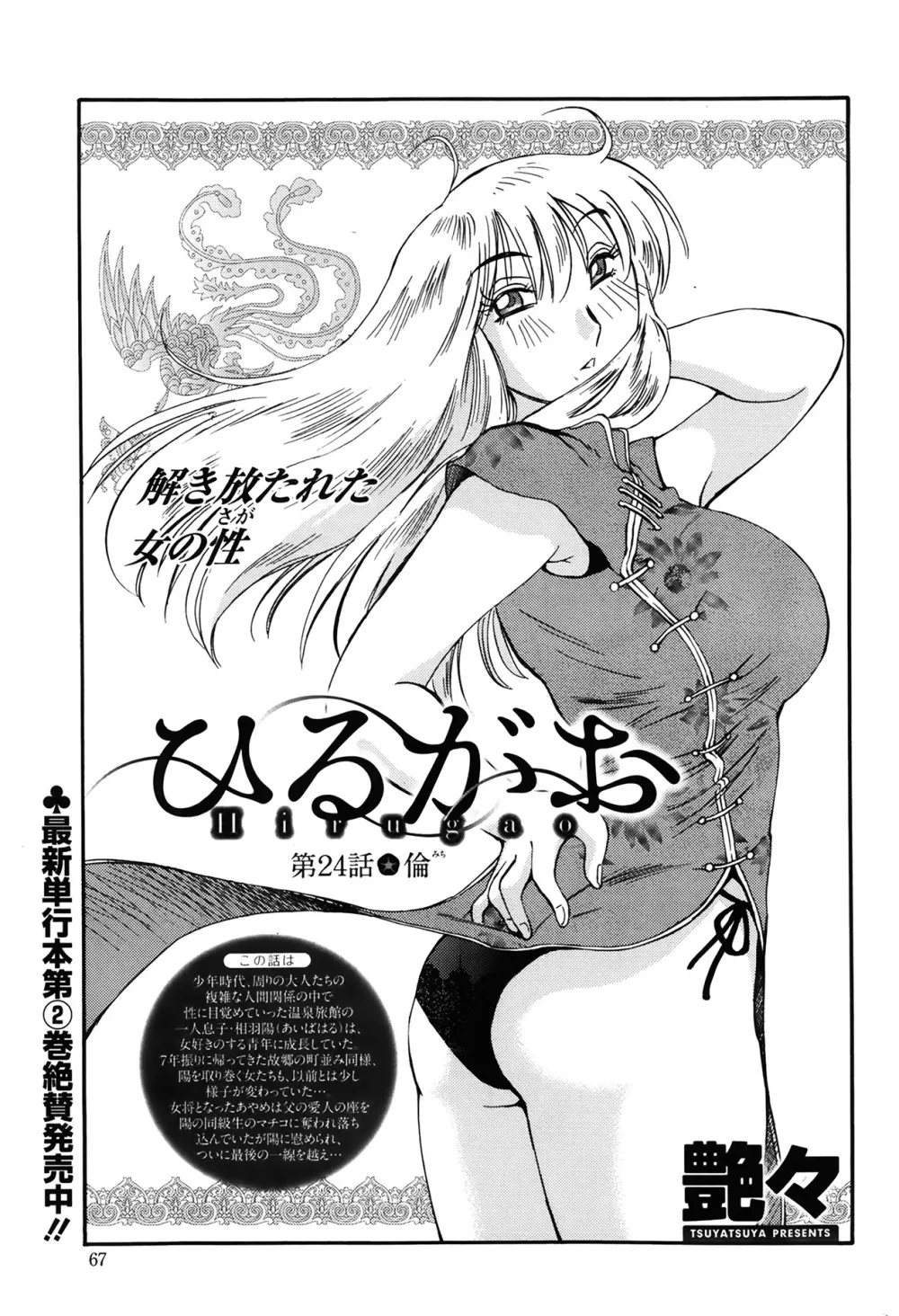 [Tsuya Tsuya] Hirugao Ch.01-02+04+14-26 Page.263