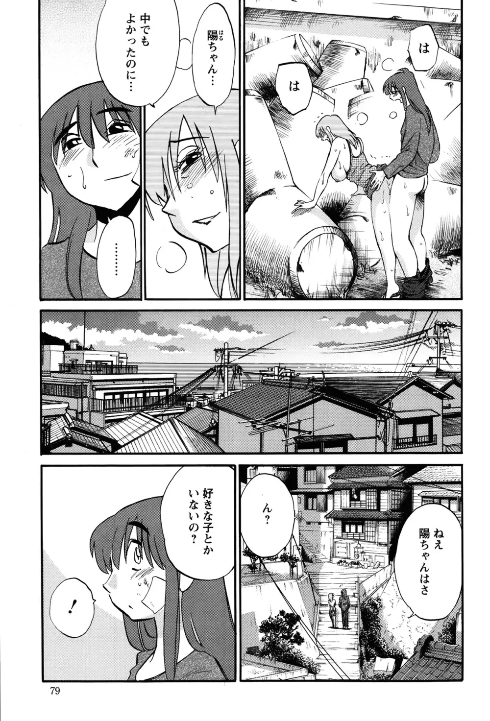 [Tsuya Tsuya] Hirugao Ch.01-02+04+14-26 Page.275