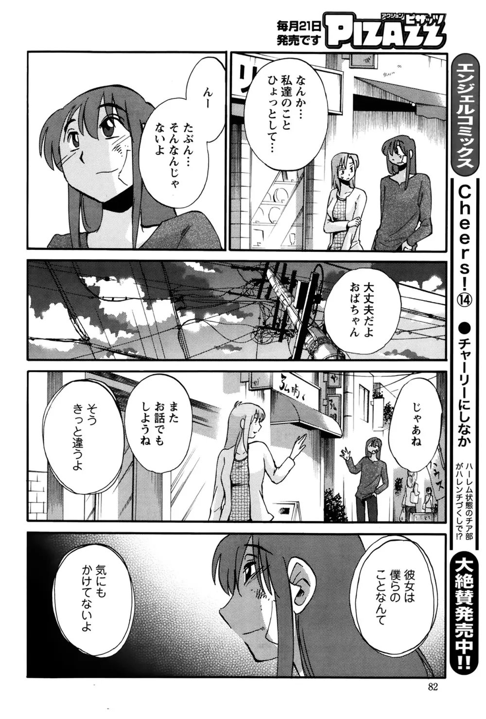 [Tsuya Tsuya] Hirugao Ch.01-02+04+14-26 Page.278