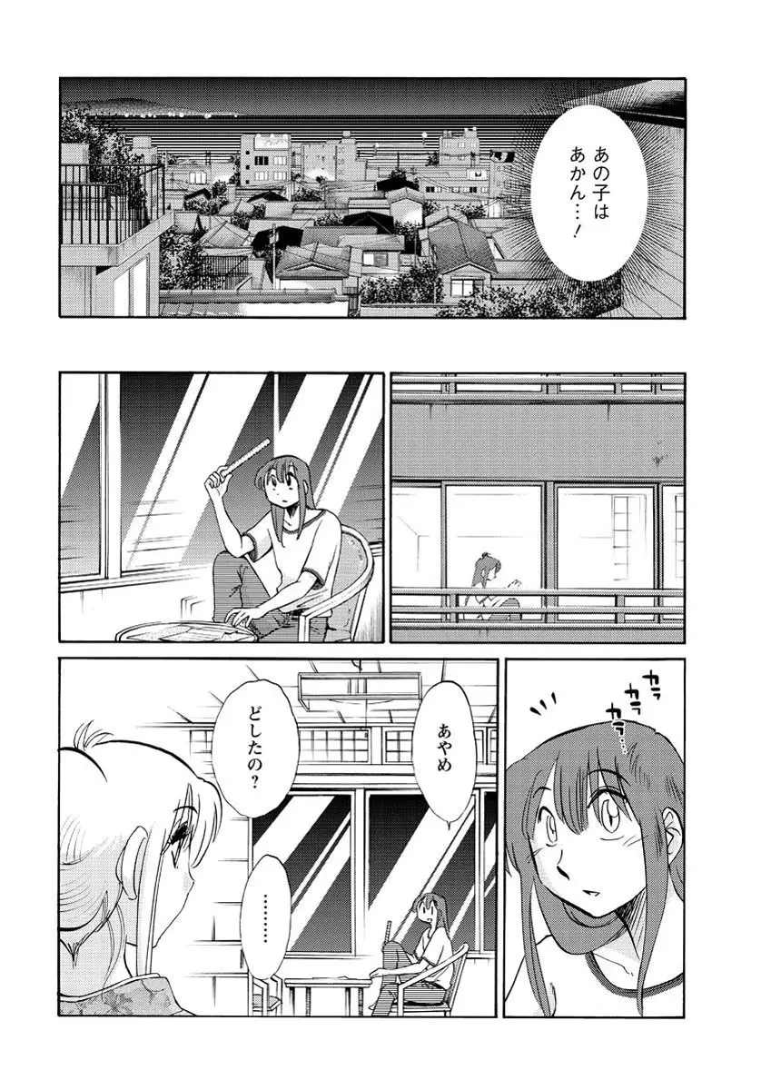 [Tsuya Tsuya] Hirugao Ch.01-02+04+14-26 Page.73