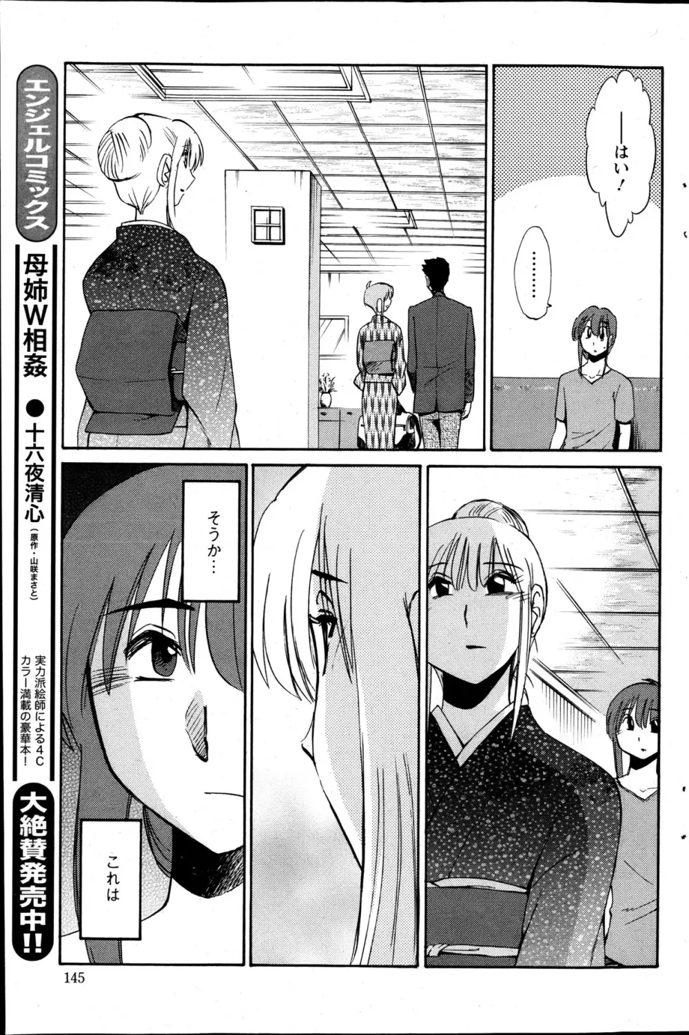 [Tsuya Tsuya] Hirugao Ch.01-02+04+14-26 Page.92