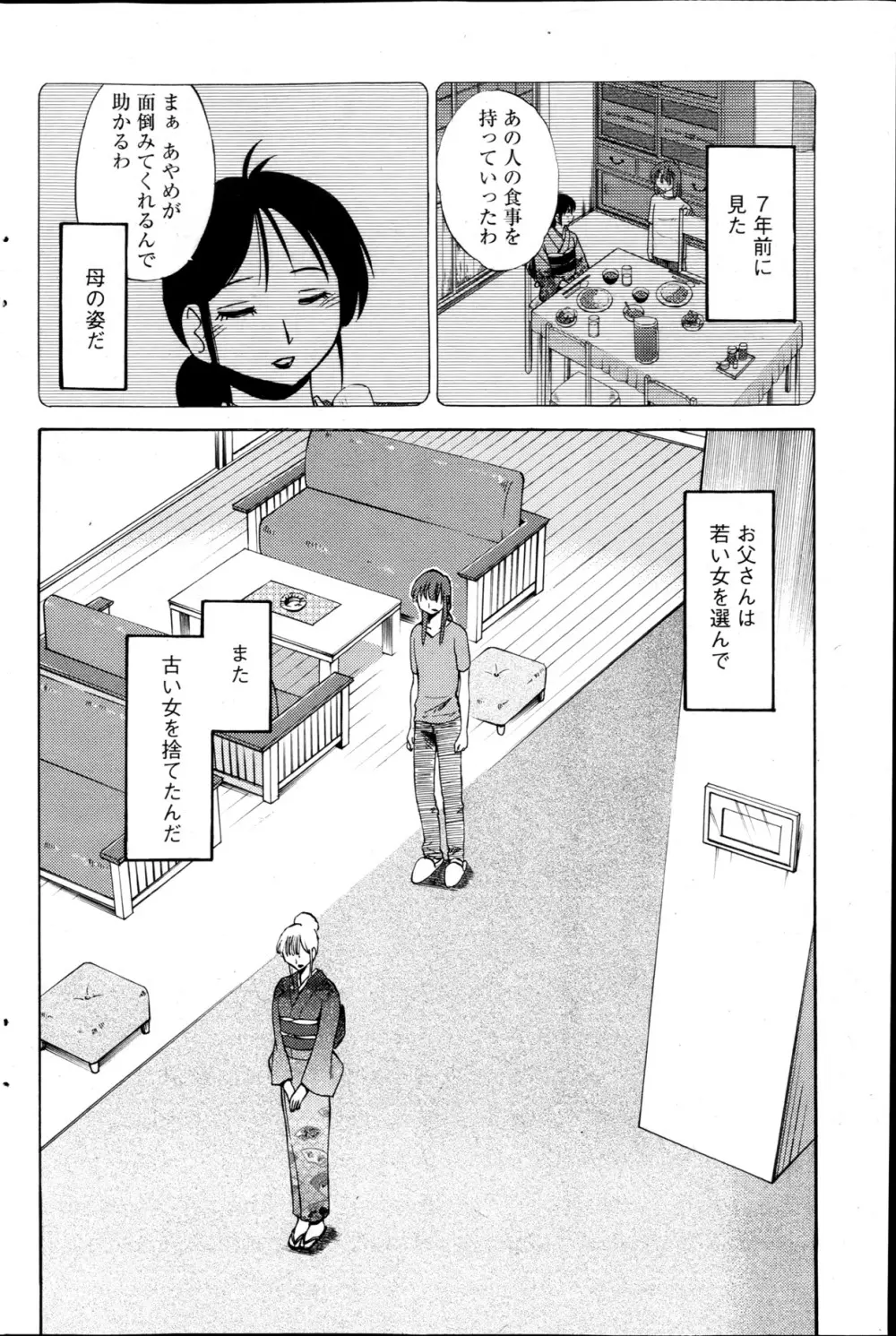 [Tsuya Tsuya] Hirugao Ch.01-02+04+14-26 Page.93