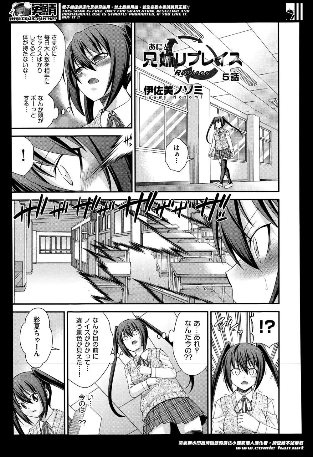 兄弟リプレイス 第1-4章 Page.101