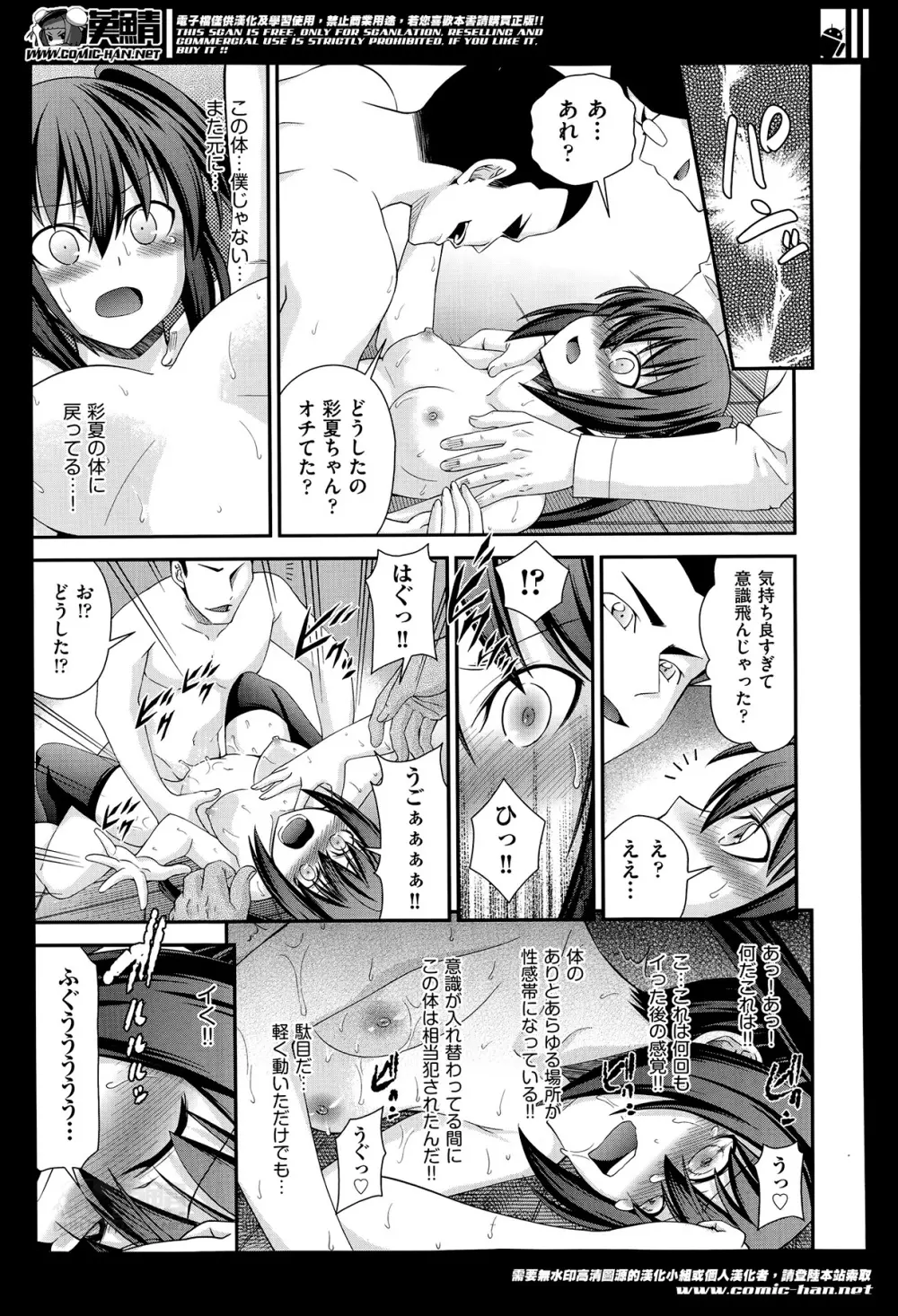 兄弟リプレイス 第1-4章 Page.119