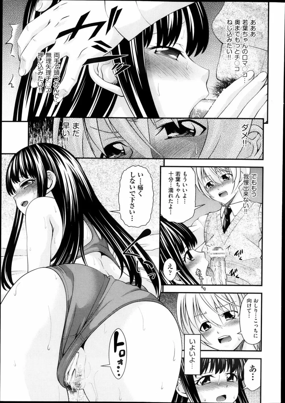 兄弟リプレイス 第1-4章 Page.38