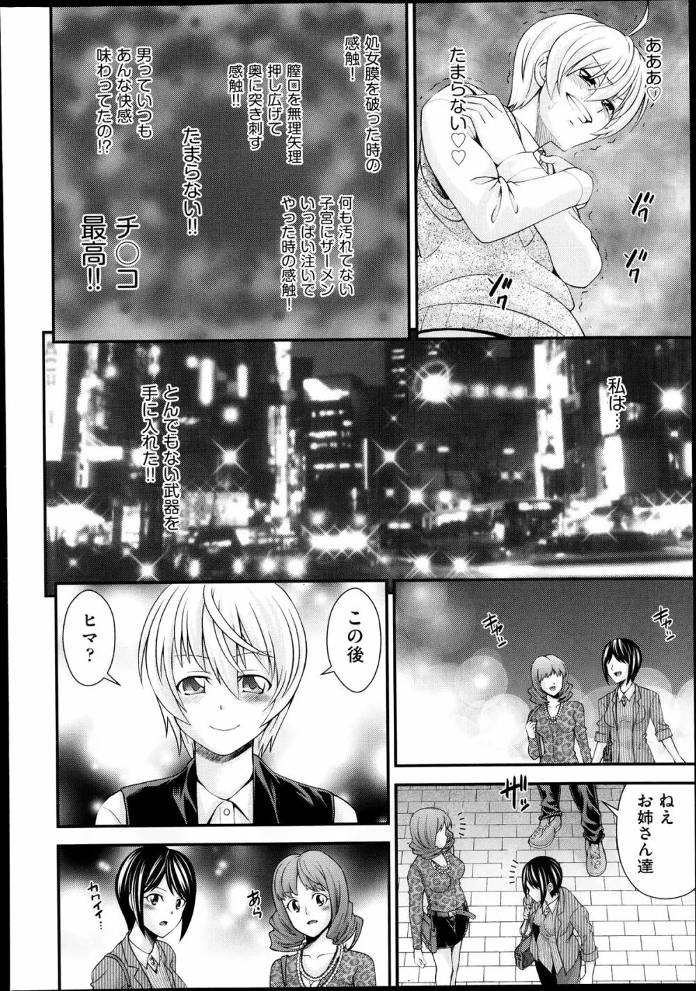 兄弟リプレイス 第1-4章 Page.47