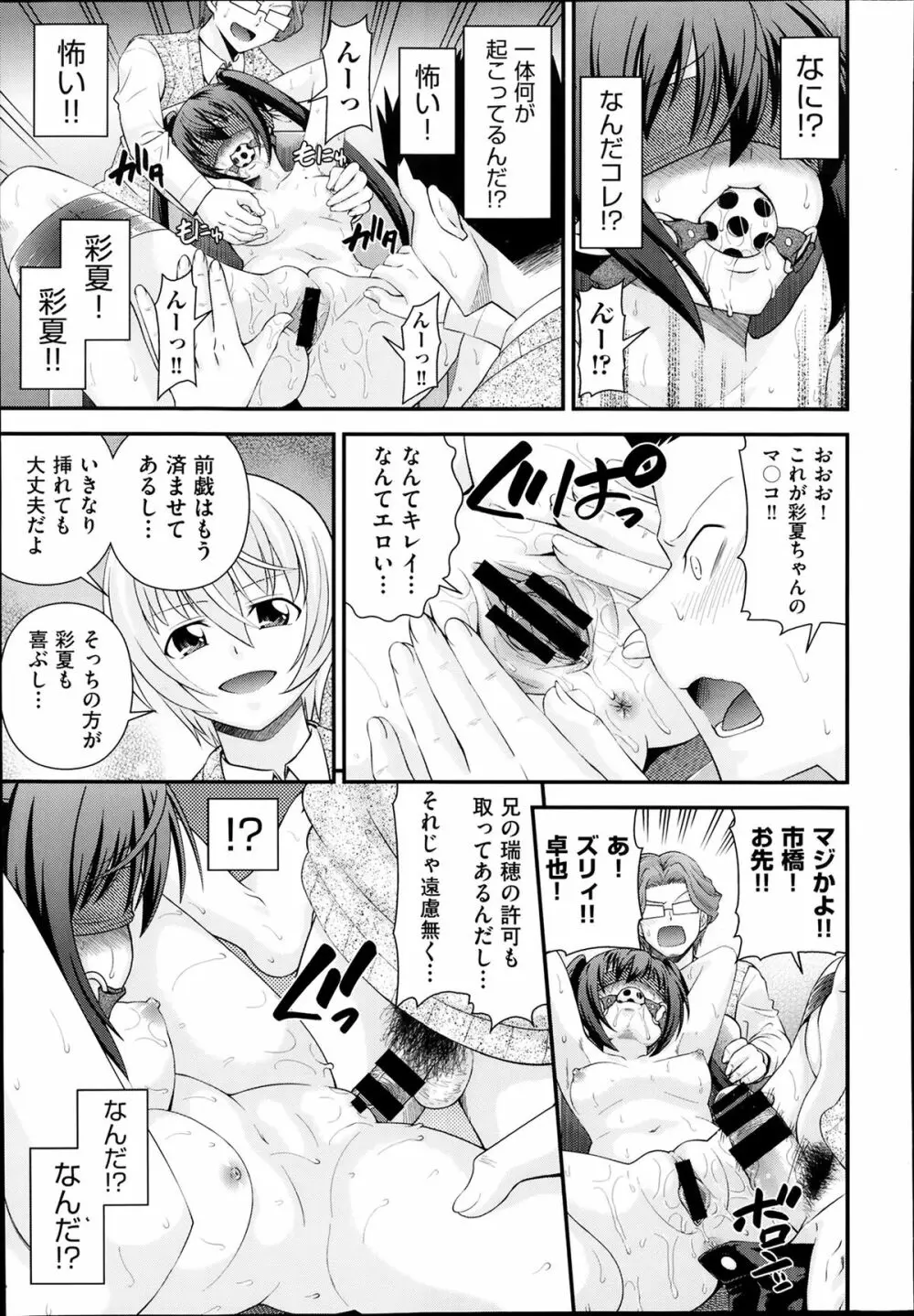 兄弟リプレイス 第1-4章 Page.83