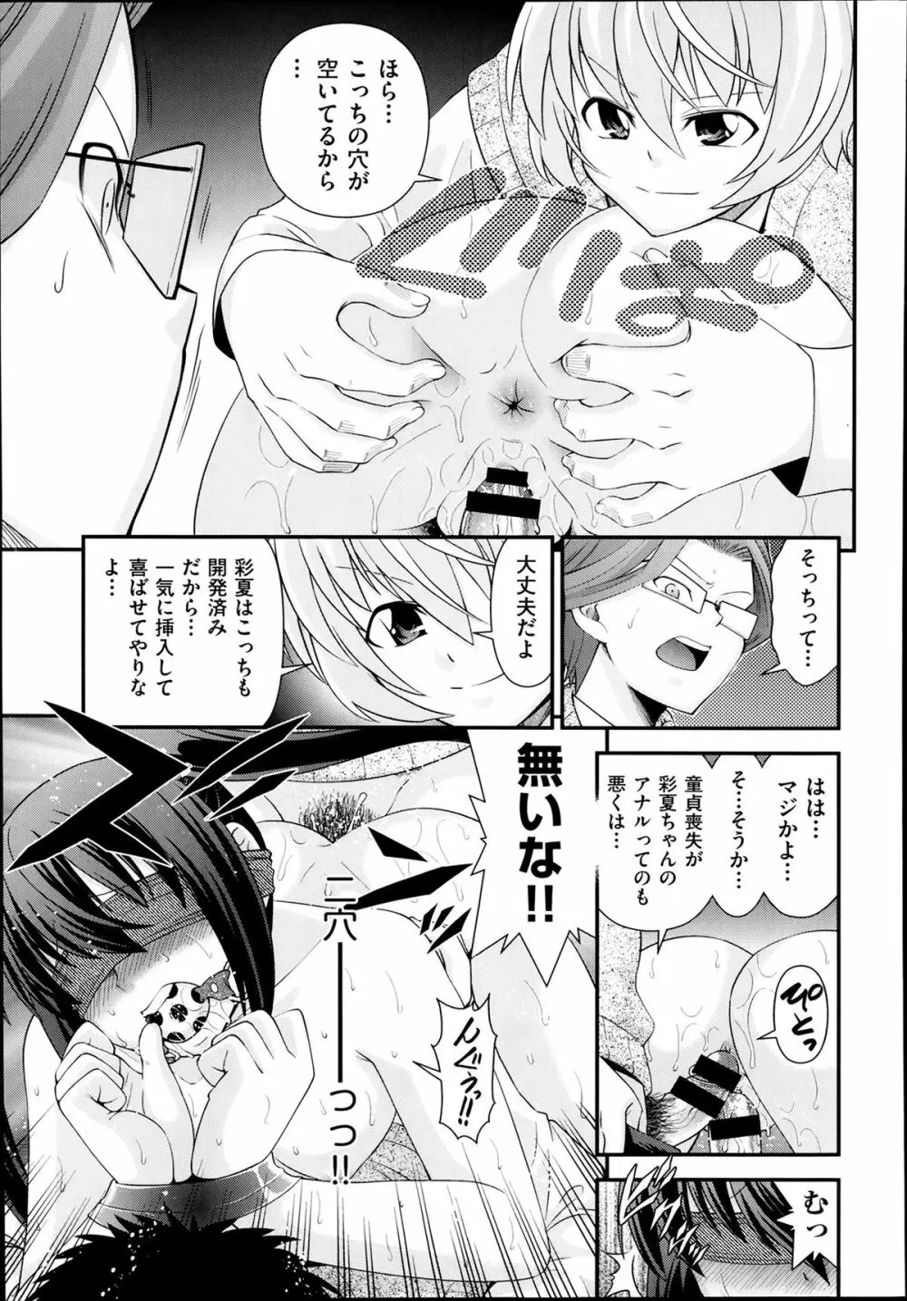 兄弟リプレイス 第1-4章 Page.87