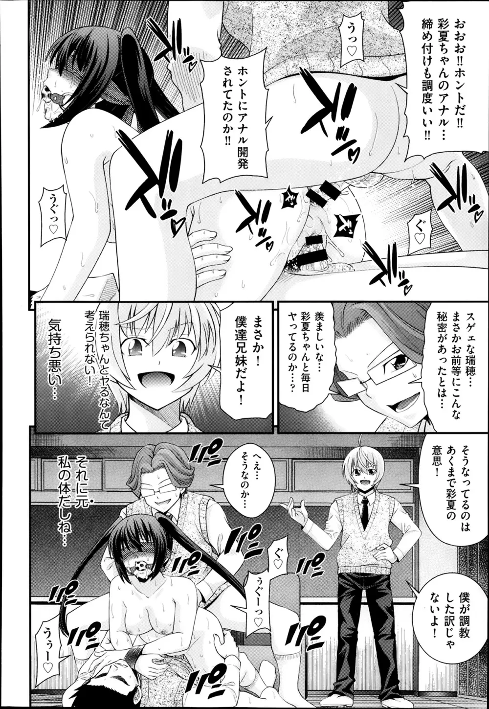 兄弟リプレイス 第1-4章 Page.88