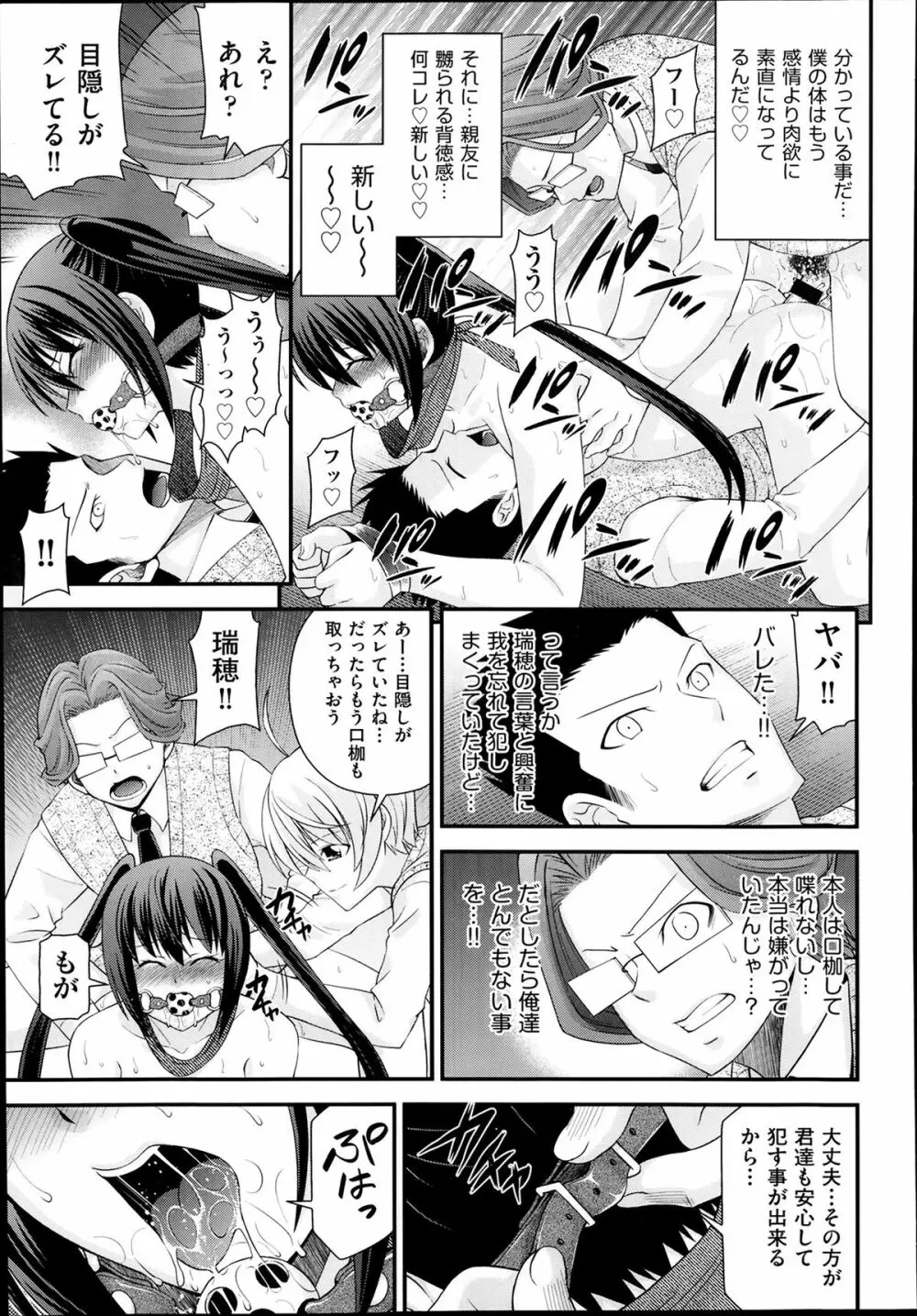 兄弟リプレイス 第1-4章 Page.91