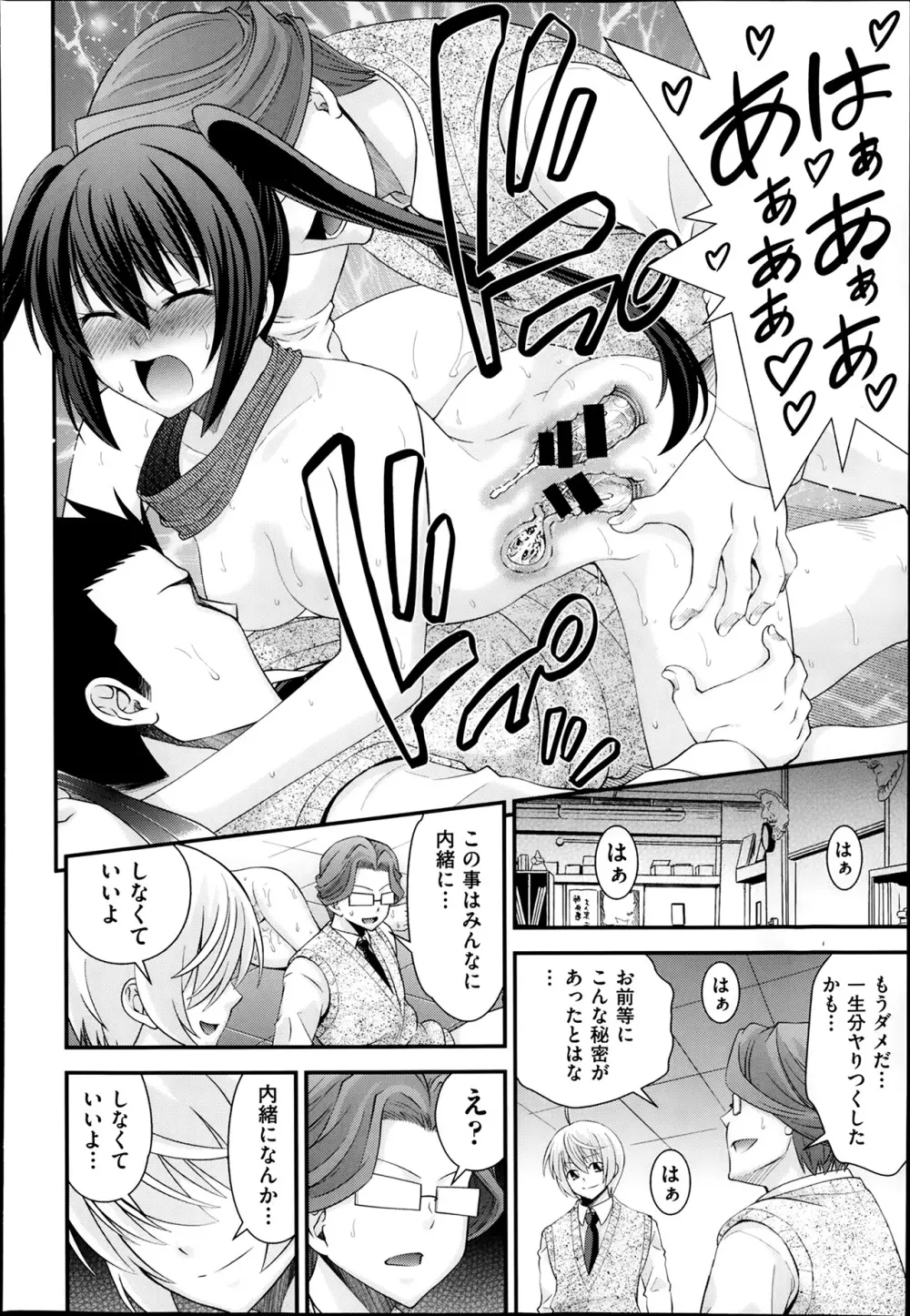 兄弟リプレイス 第1-4章 Page.94