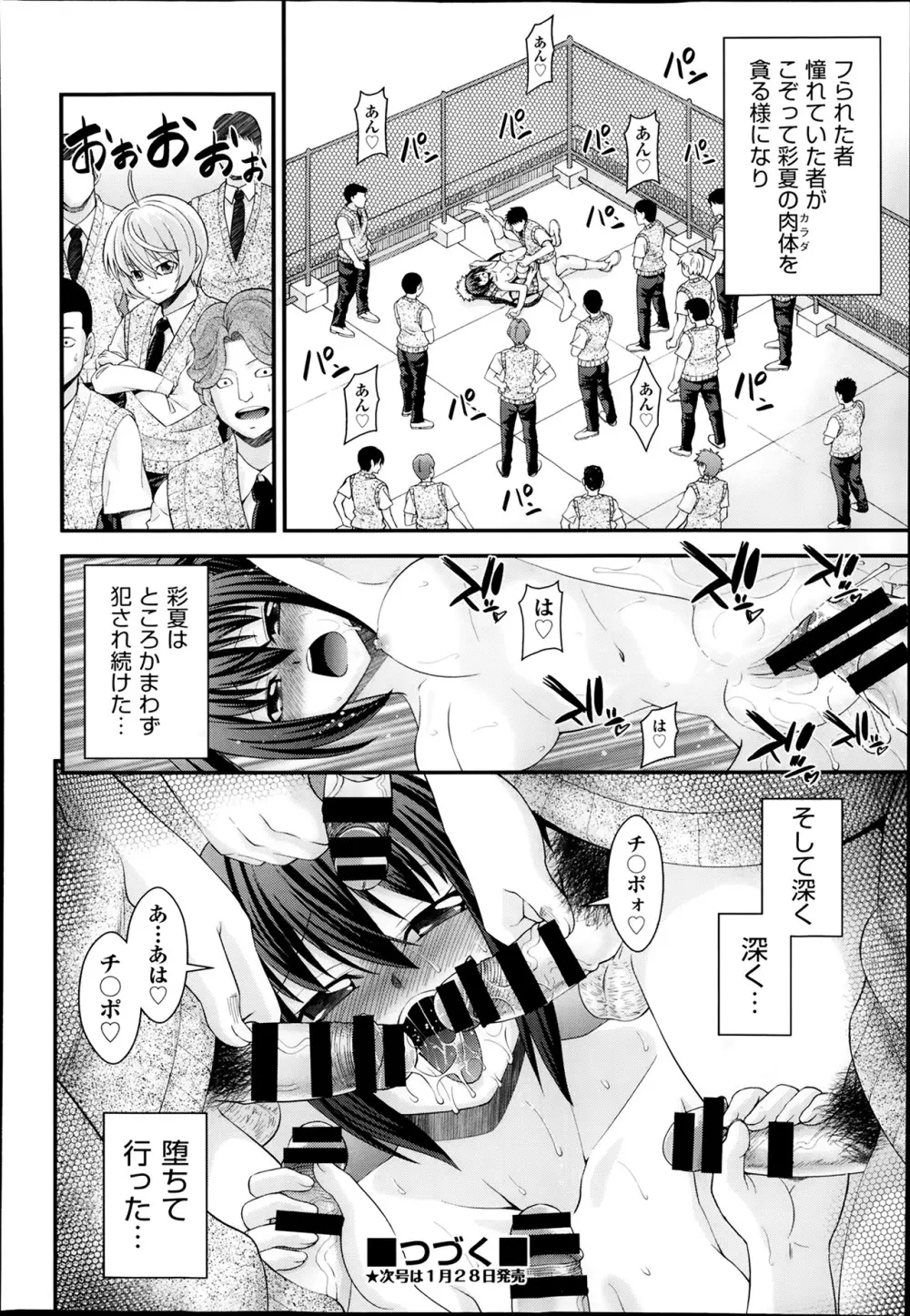 兄弟リプレイス 第1-4章 Page.98